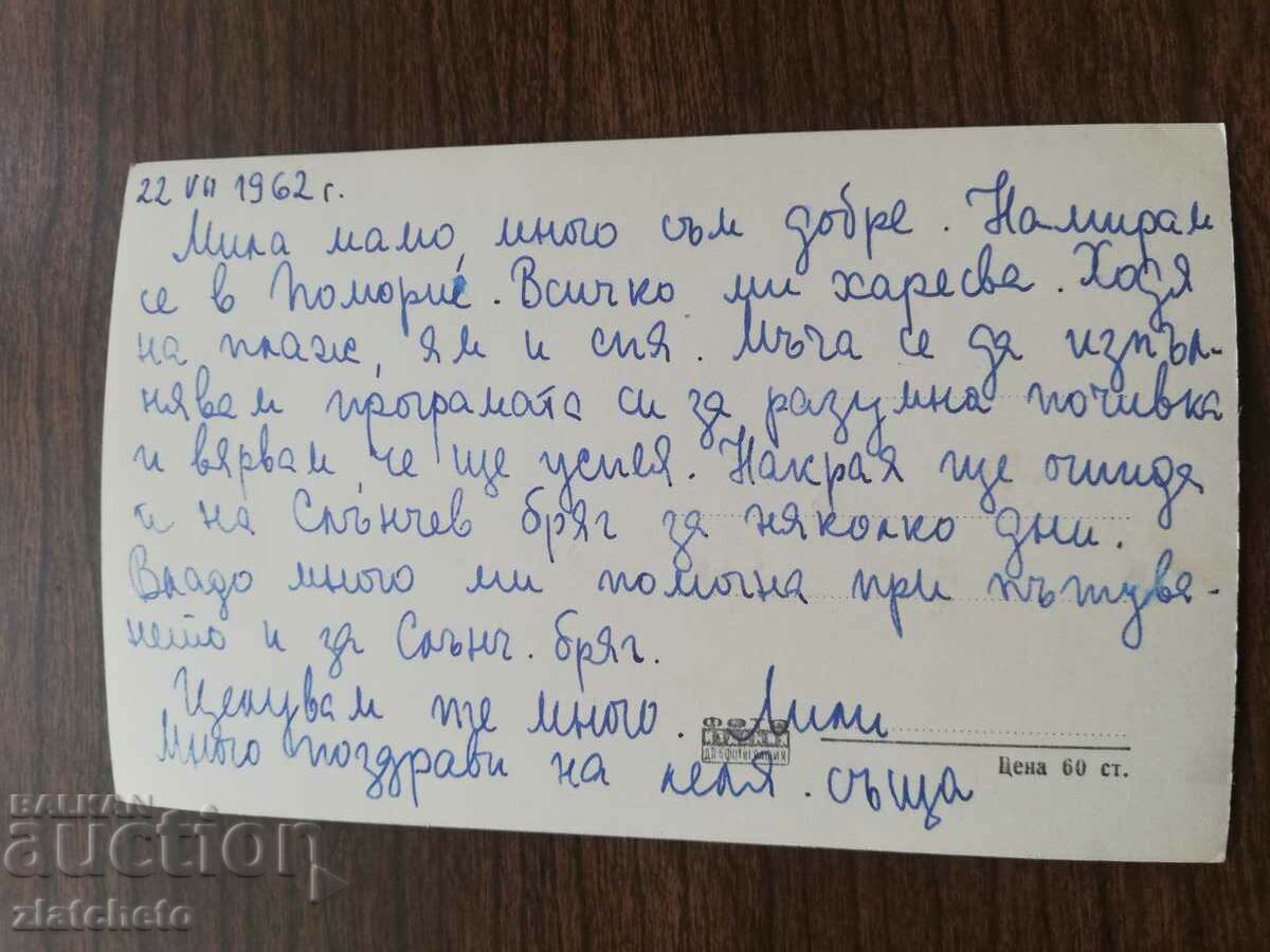 Postal card Bulgaria with price 3.00 BGN | € 1.53 Postal card Bulgaria with price 3.00 BGN | € 1.53