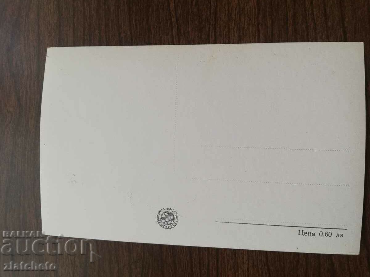 Postal card Bulgaria with price 3.00 BGN | € 1.53 Postal card Bulgaria with price 3.00 BGN | € 1.53