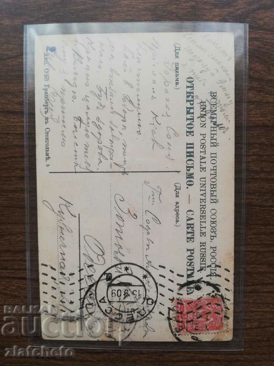 Postal card Kyiv 1909 - 5 Postal card Kyiv 1909 - 5