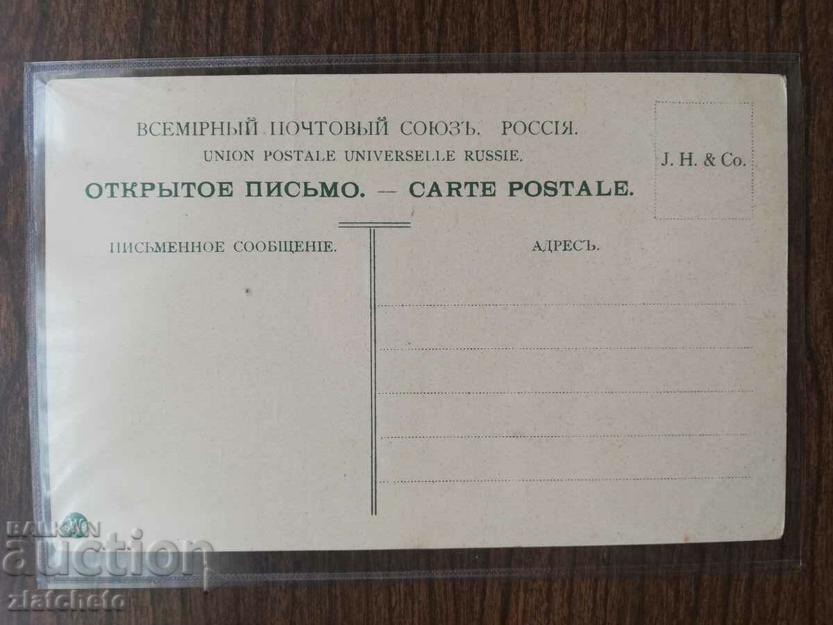 Postal Card Tsarist Russia - Crimea with price 25.00 BGN | € 12.78 Postal Card Tsarist Russia - Crimea with price 25.00 BGN | € 12.78