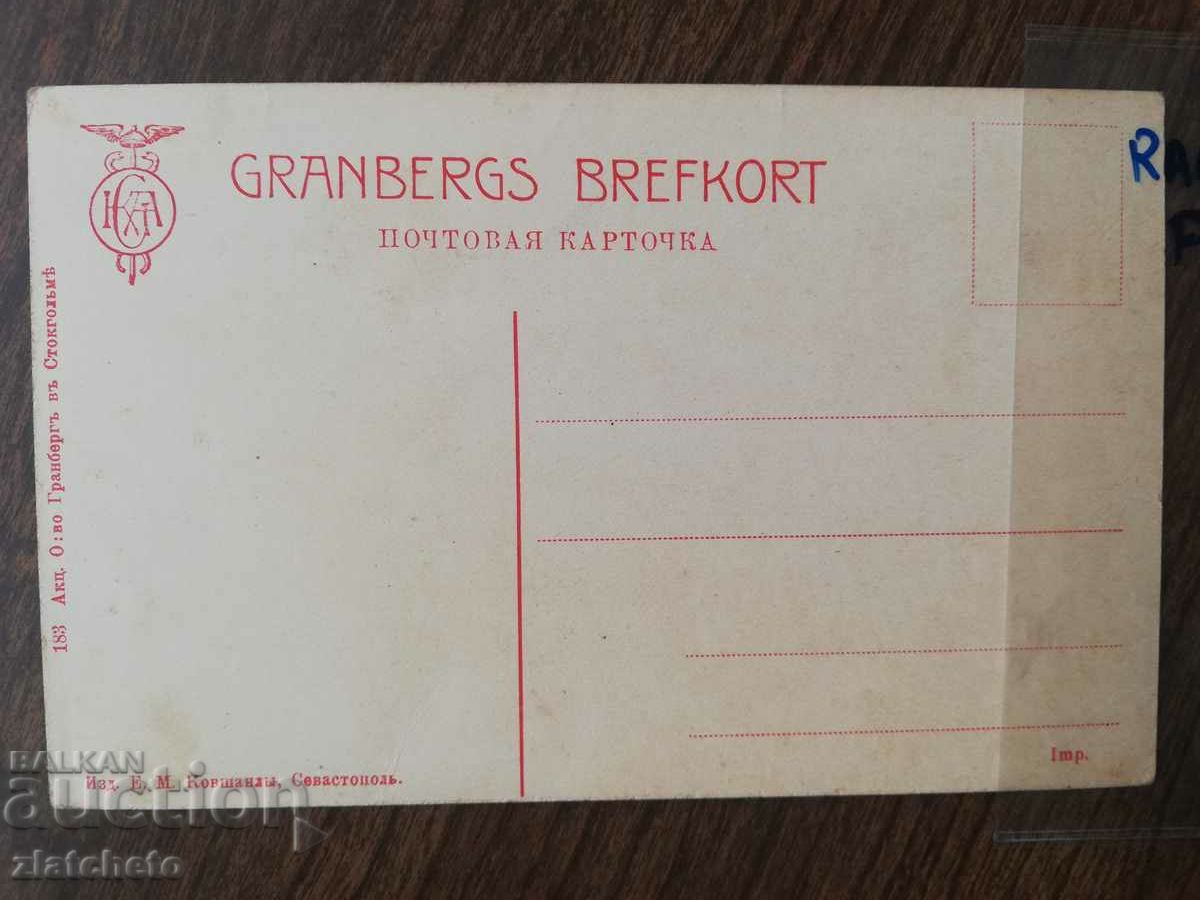 Auction Postal Card Tsarist Russia - Crimea Auction Postal Card Tsarist Russia - Crimea