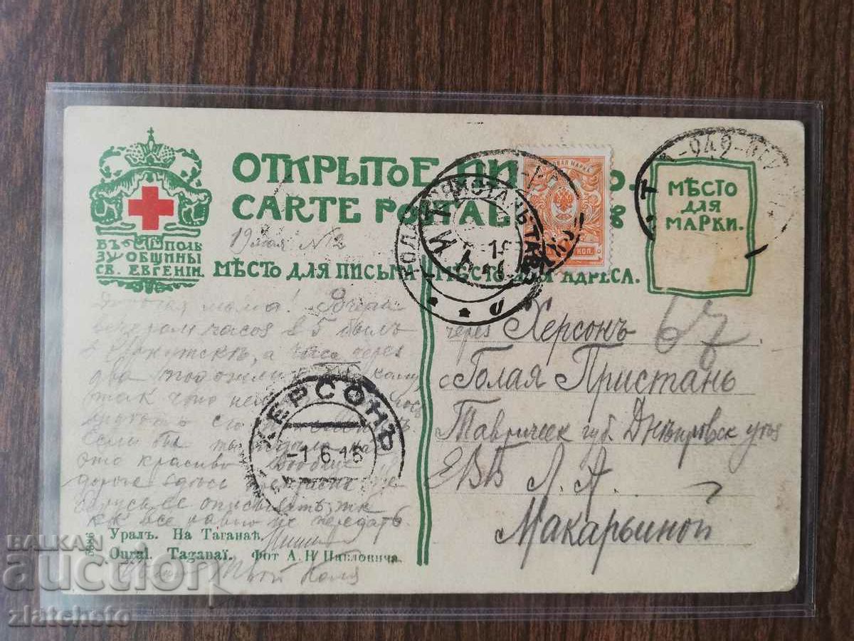 Postal Card Tsarist Russia - Urals with price 22.00 BGN | € 11.25 Postal Card Tsarist Russia - Urals with price 22.00 BGN | € 11.25