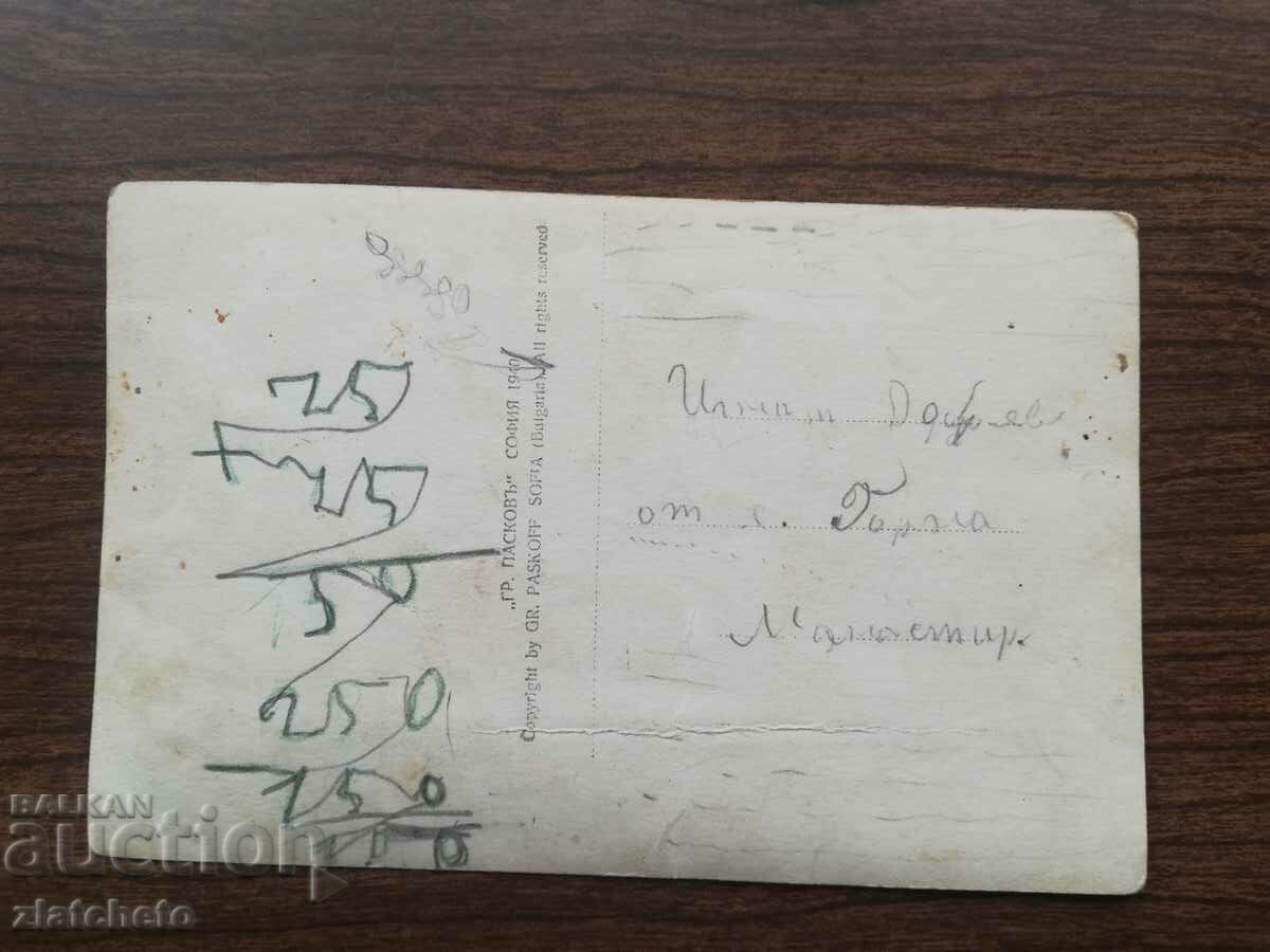 Delivery of Postal card Kingdom of Bulgaria - Kumanovo Market Delivery of Postal card Kingdom of Bulgaria - Kumanovo Market