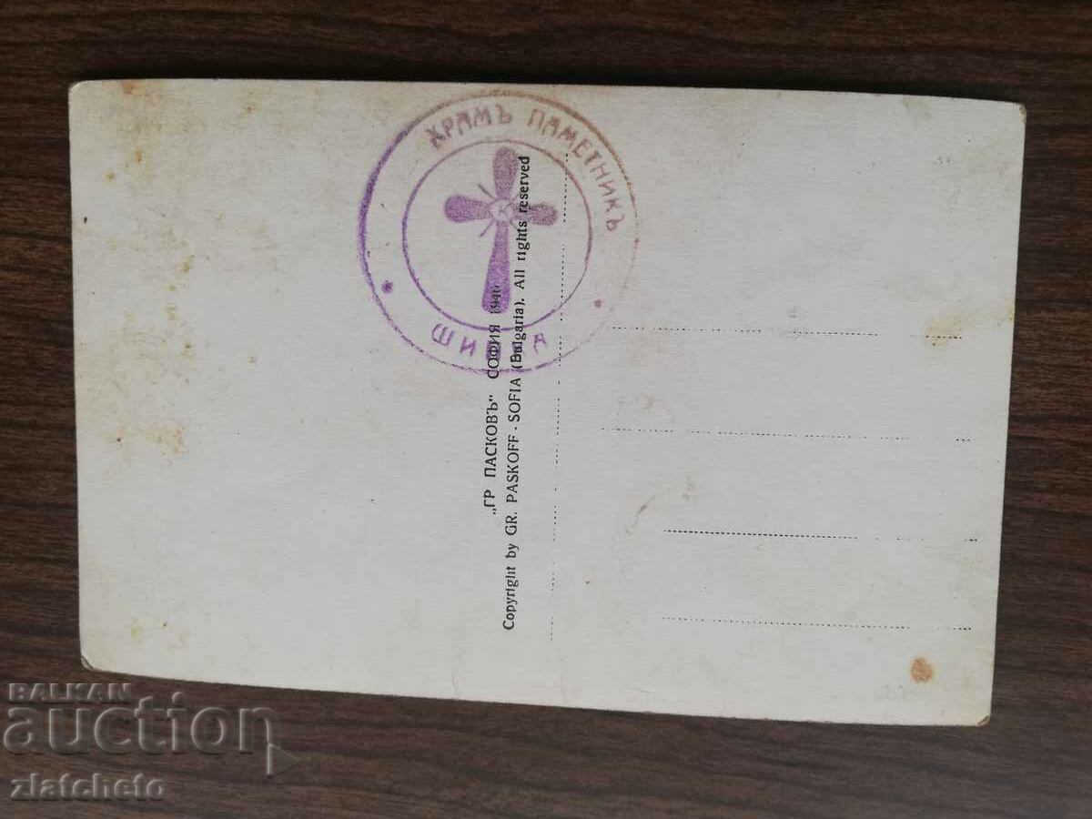 Auction  Postal card Kingdom of Bulgaria - Shipchen Monastery