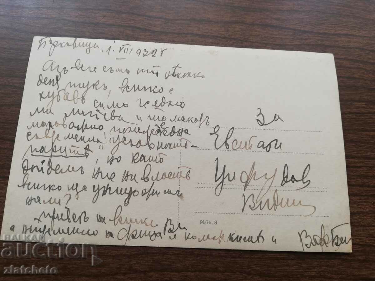 Auction Postal card Kingdom of Bulgaria - Mount Kom Berokovitsa Auction Postal card Kingdom of Bulgaria - Mount Kom Berokovitsa