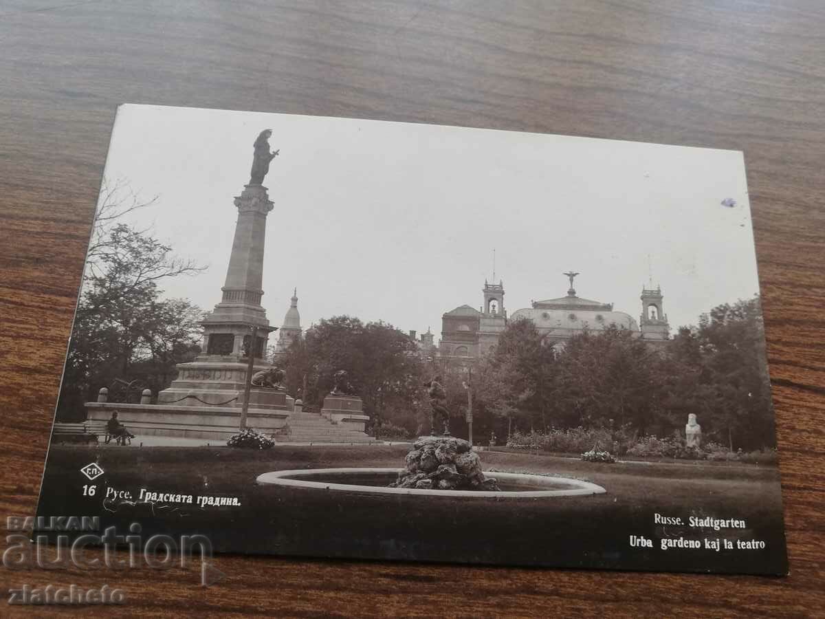 Ταχυδρομική κάρτα Βασίλειο της Βουλγαρίας - Κήπος της πόλης Ruse με τιμή 25.00 BGN | € 12.78 Ταχυδρομική κάρτα Βασίλειο της Βουλγαρίας - Κήπος της πόλης Ruse με τιμή 25.00 BGN | € 12.78