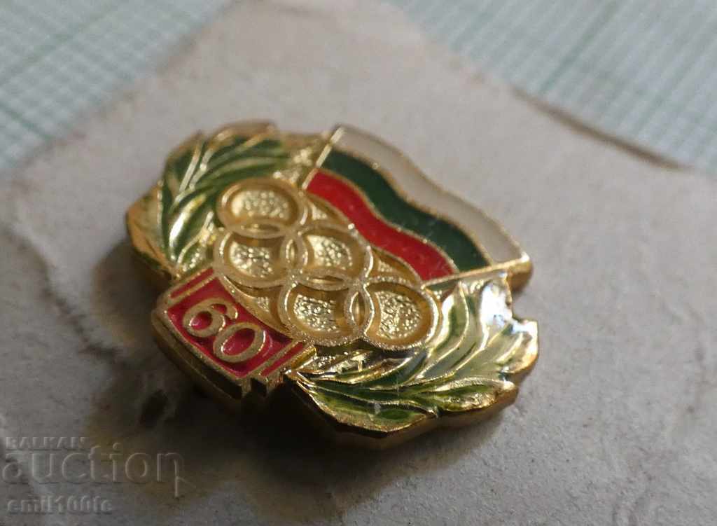 Insigna - 60 de ani Comitetul Olimpic al Bulgariei cu preț 4.00 BGN | € 2.05 Insigna - 60 de ani Comitetul Olimpic al Bulgariei cu preț 4.00 BGN | € 2.05