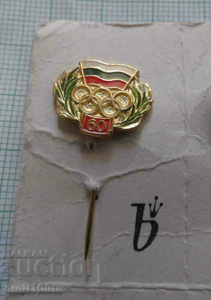 Insigna - 60 de ani Comitetul Olimpic al Bulgariei - 5 Insigna - 60 de ani Comitetul Olimpic al Bulgariei - 5