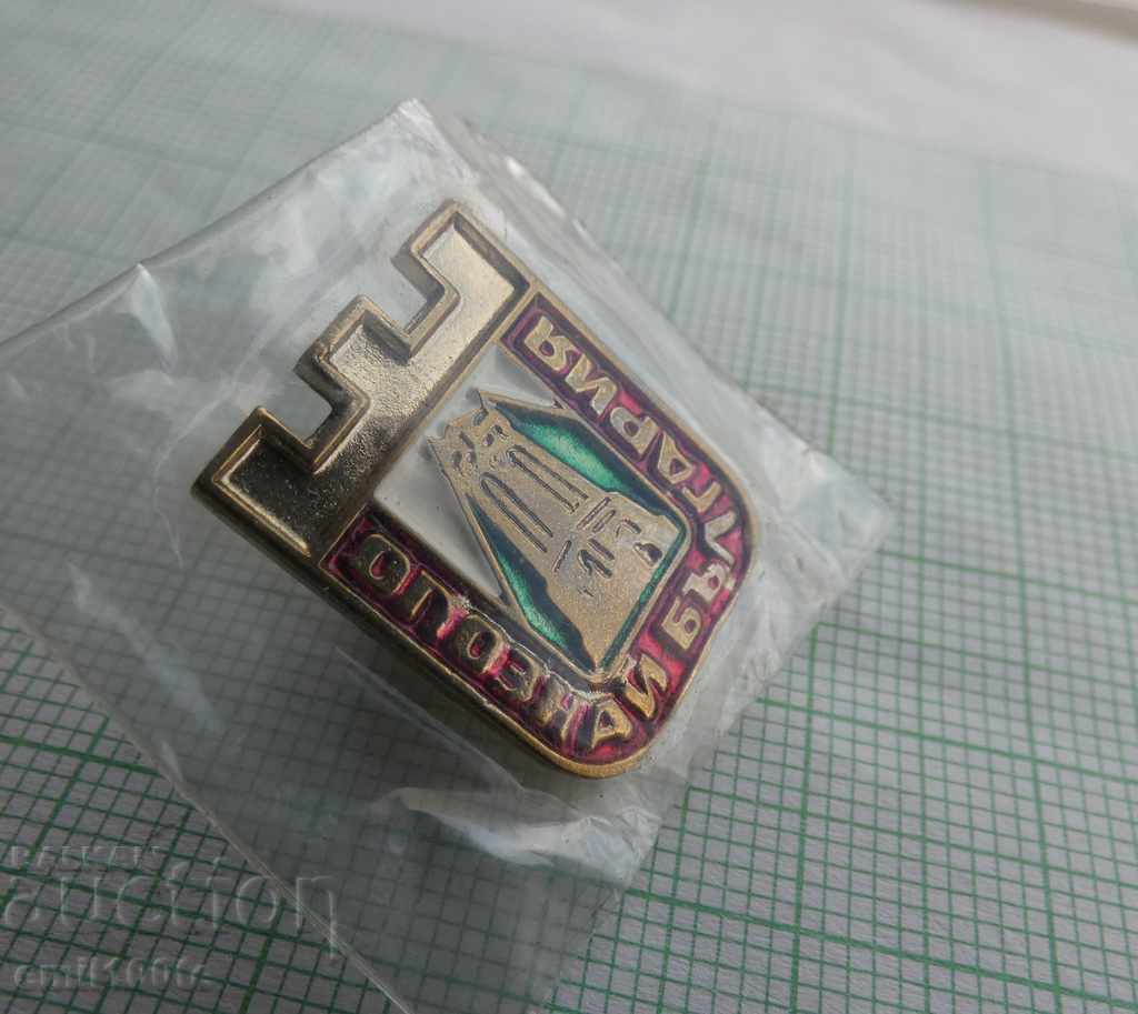 Auction Badge - Discover Bulgaria new in packaging Auction Badge - Discover Bulgaria new in packaging