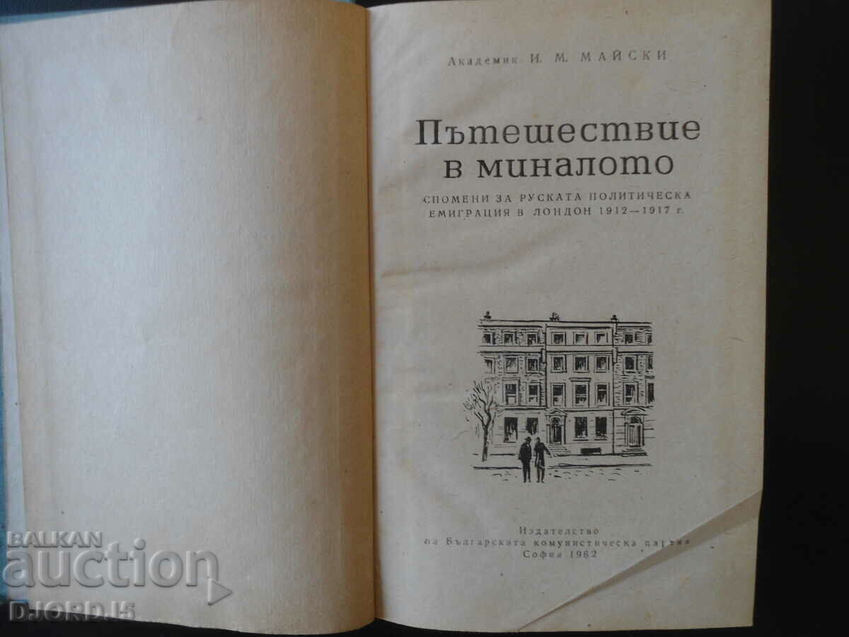 Journey into the past, I.M. Maiski with price 5.00 BGN | € 2.56