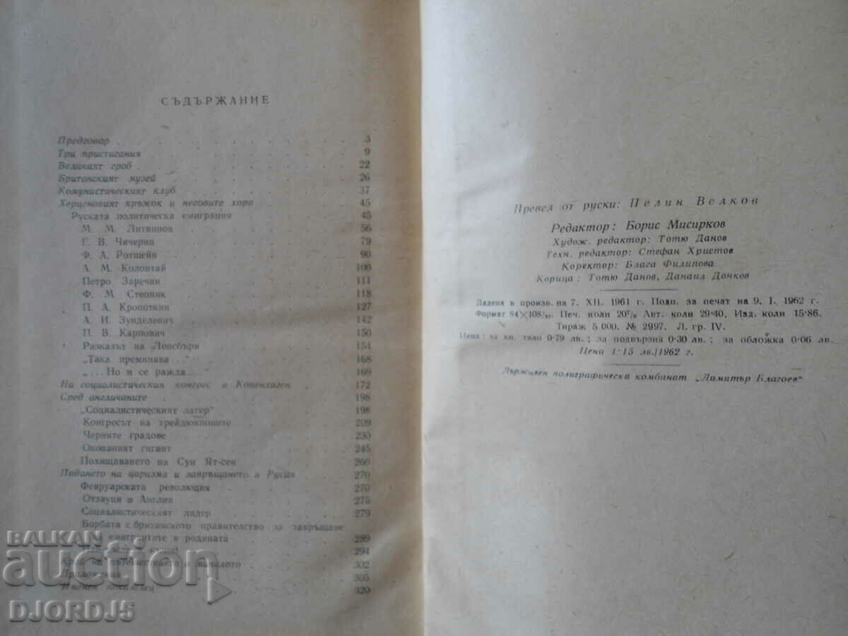 Auction  Journey into the past, I.M. Maiski