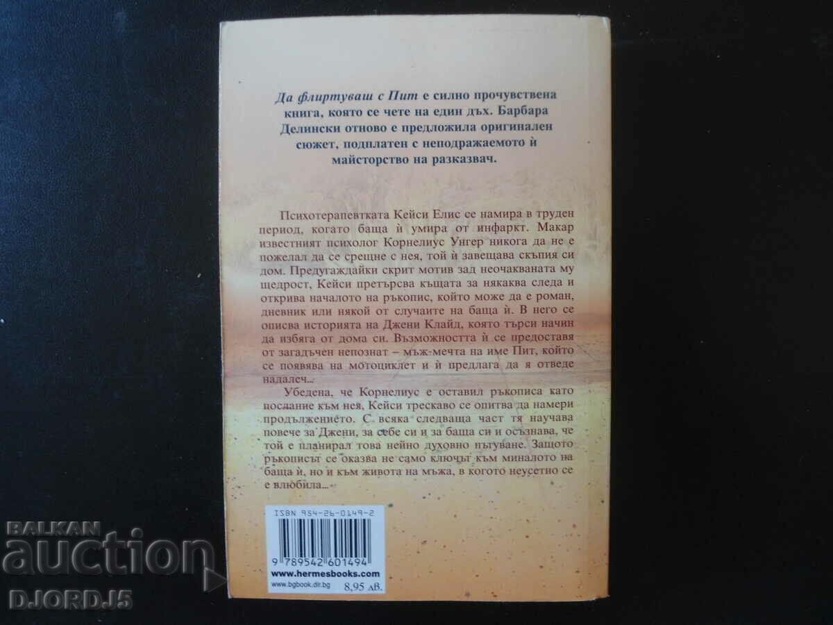 Flirting with Pete, Barbara Delinsky with price 2.00 BGN | € 1.02 Flirting with Pete, Barbara Delinsky with price 2.00 BGN | € 1.02