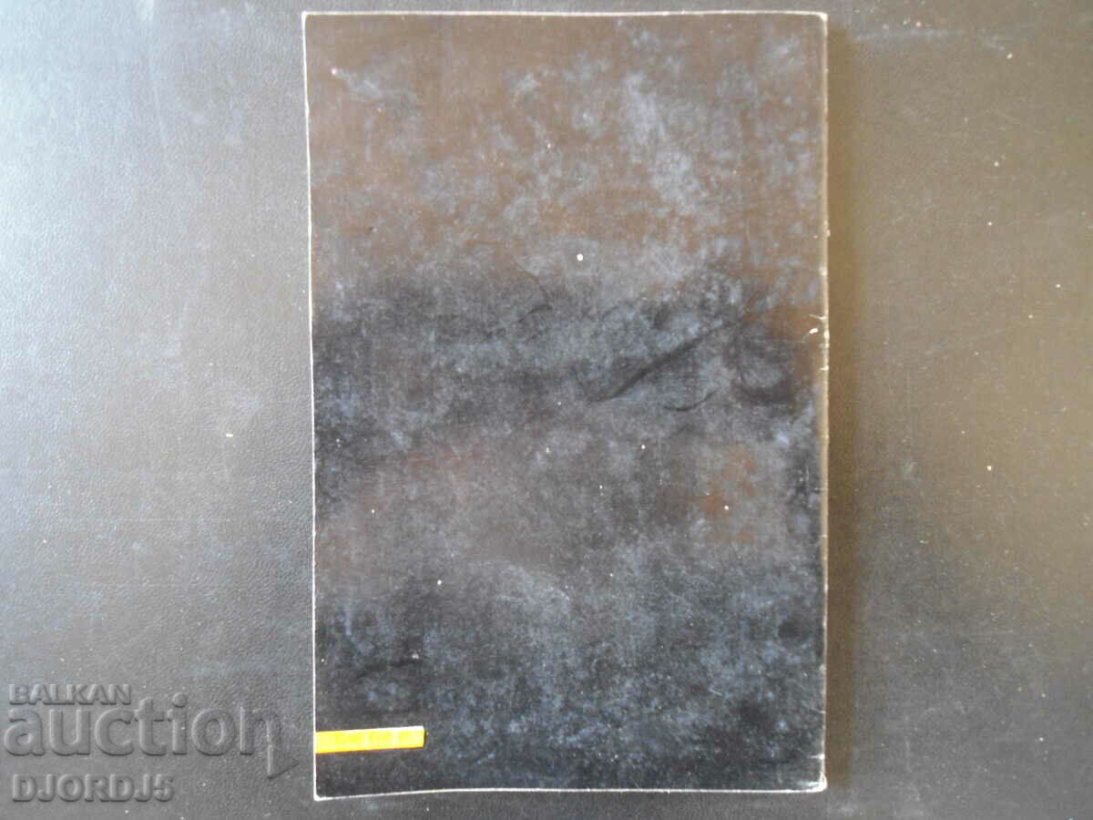 Crimă fără pedeapsă cu preț 3.00 BGN | € 1.53