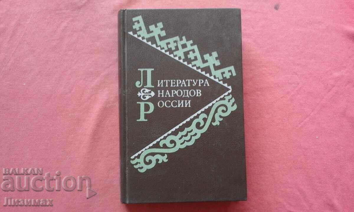 Literatura popoarelor Rusiei