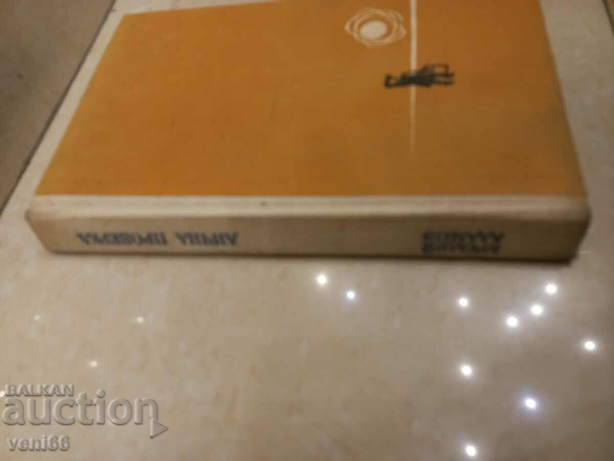 Personal inspection - Arkadiy Adamov with price 2.50 BGN | € 1.28 Personal inspection - Arkadiy Adamov with price 2.50 BGN | € 1.28