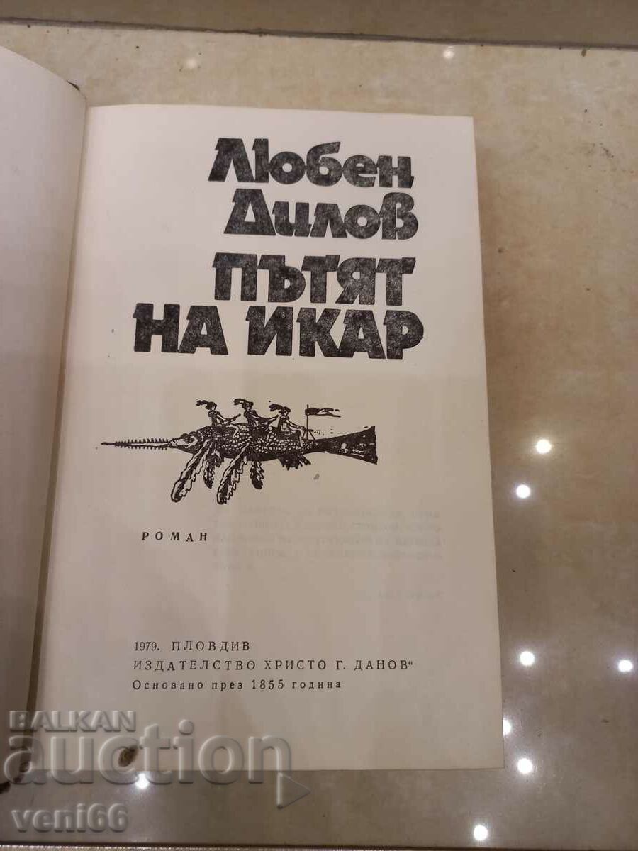 Auction  Lyuben Dilov - The Way of Icarus