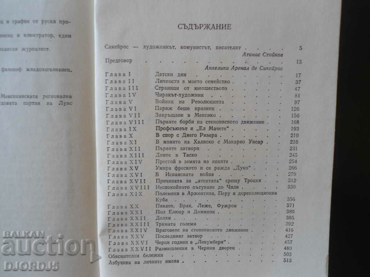 They called me the Terrible Colonel with price 5.00 BGN | € 2.56