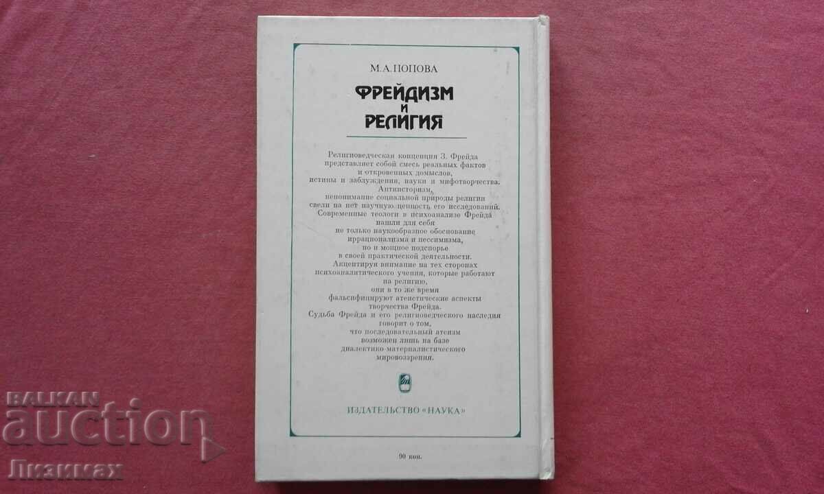 Freudism and religion - Marta Popova with price 5.00 BGN | € 2.56
