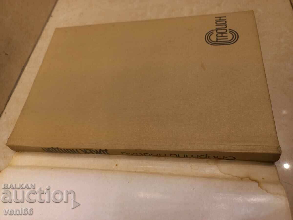 Auction  Jack London - Sports novels