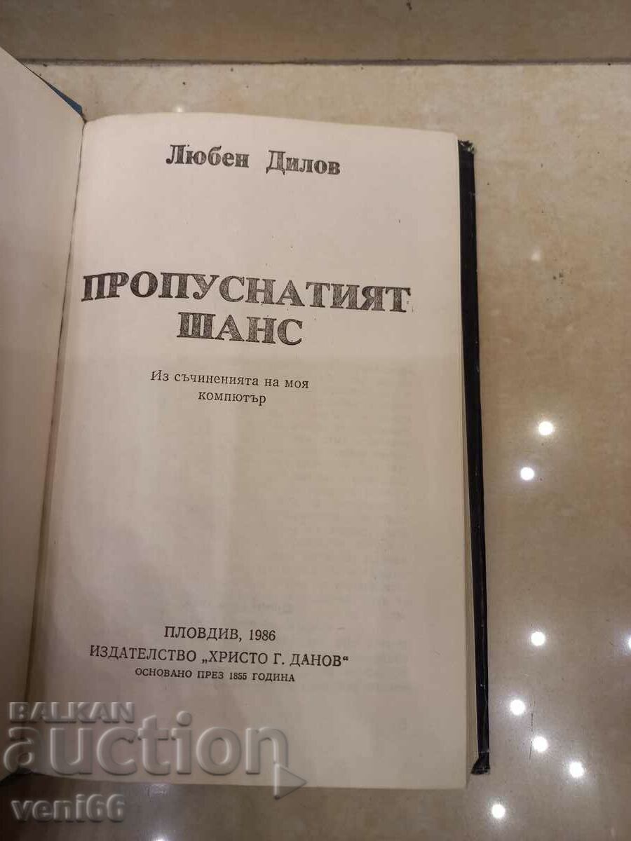 Delivery of Lyuben Dilov - The missed chance Delivery of Lyuben Dilov - The missed chance