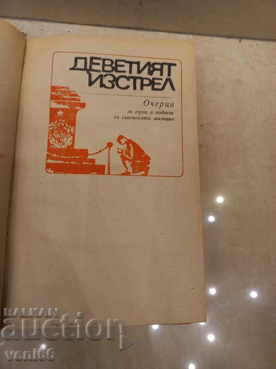 Auction The ninth shot Auction The ninth shot