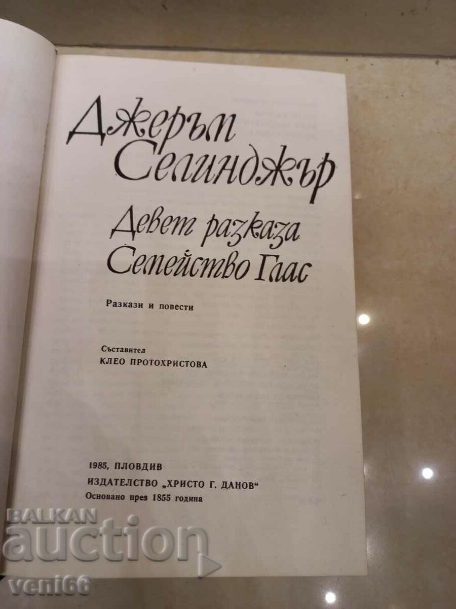 Auction Jerome Salinger - Two novels Auction Jerome Salinger - Two novels