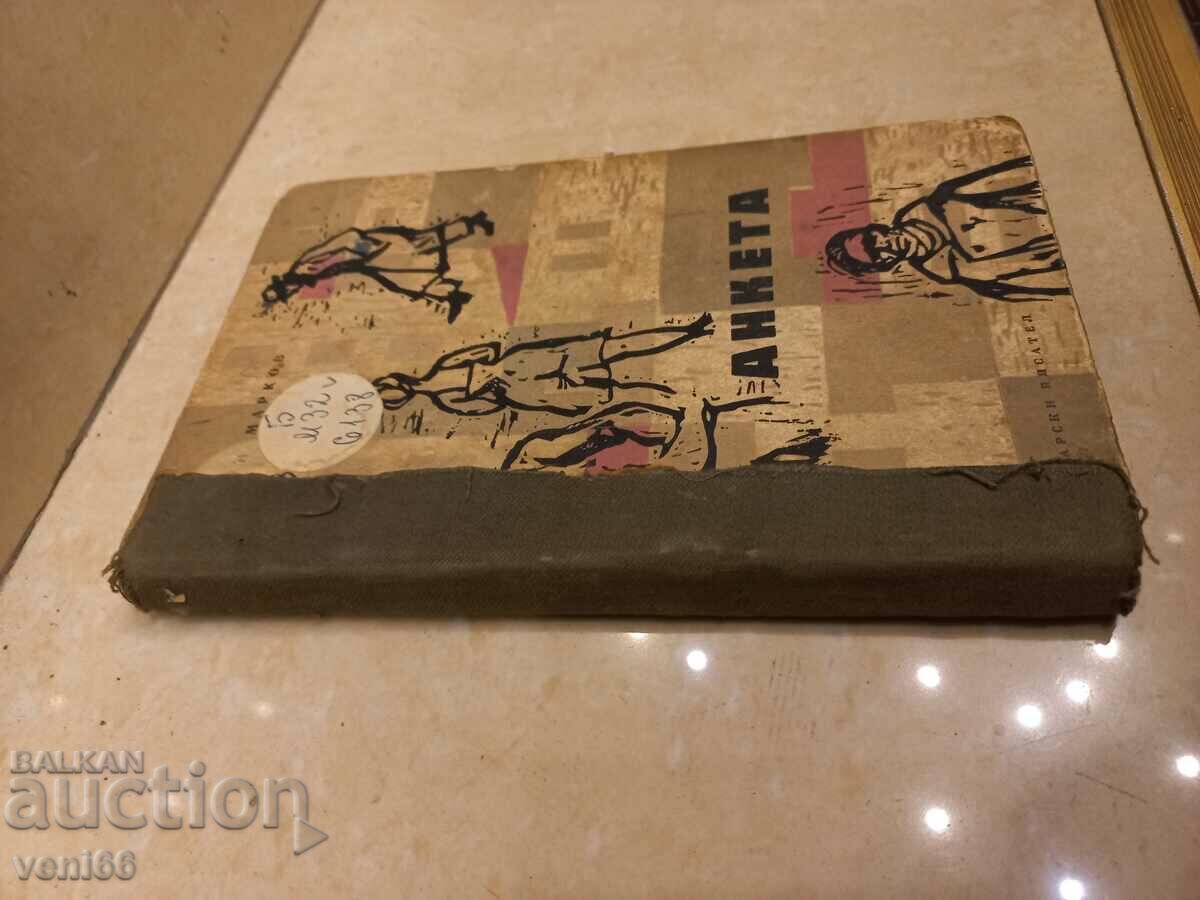 Georgi Markov - Survey with price 2.50 BGN | € 1.28 Georgi Markov - Survey with price 2.50 BGN | € 1.28