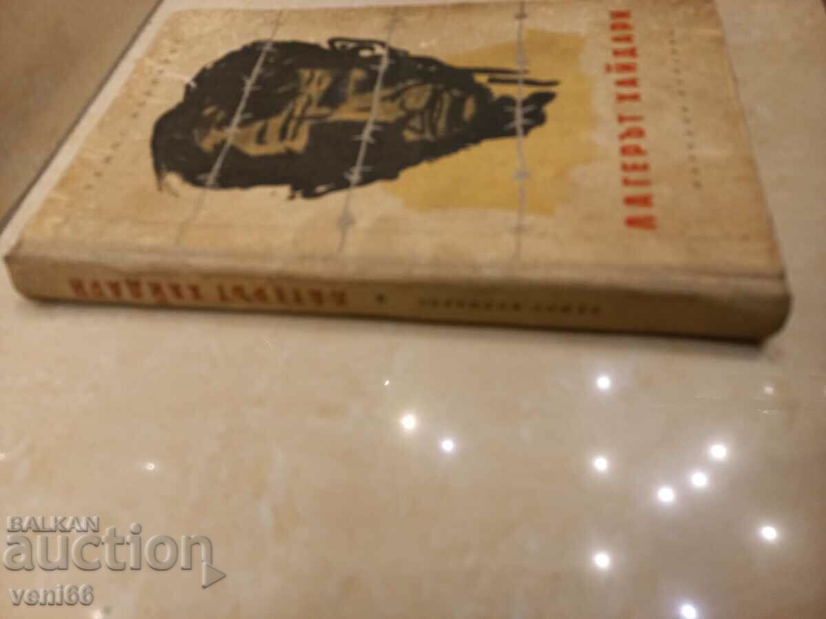 Tabăra Haidari - Temos Kornaros cu preț € 1.28 | 2.50 BGN