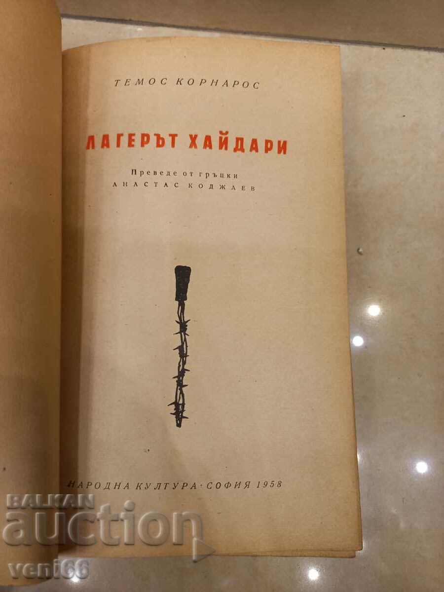 Licitație Tabăra Haidari - Temos Kornaros