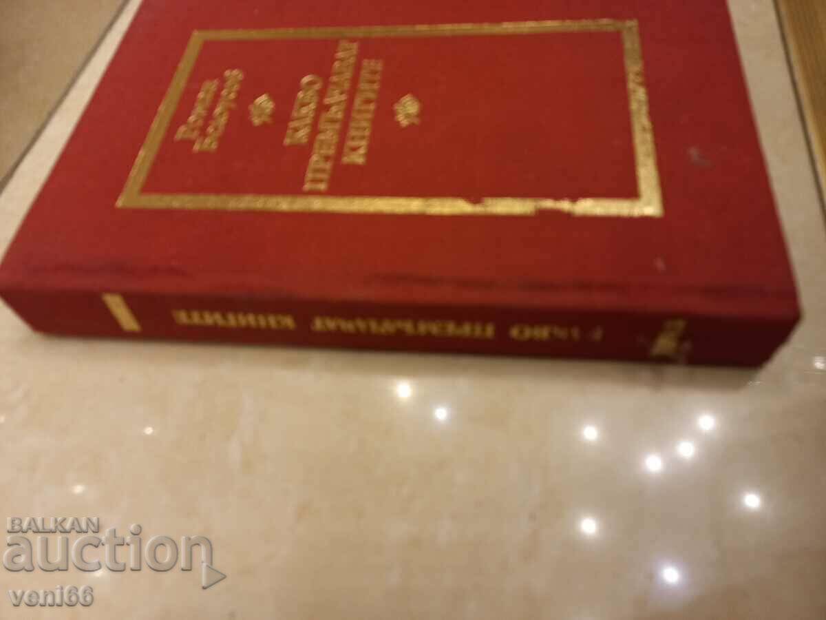 What are the books silent - Roman Belousov with price 2.50 BGN | € 1.28 What are the books silent - Roman Belousov with price 2.50 BGN | € 1.28
