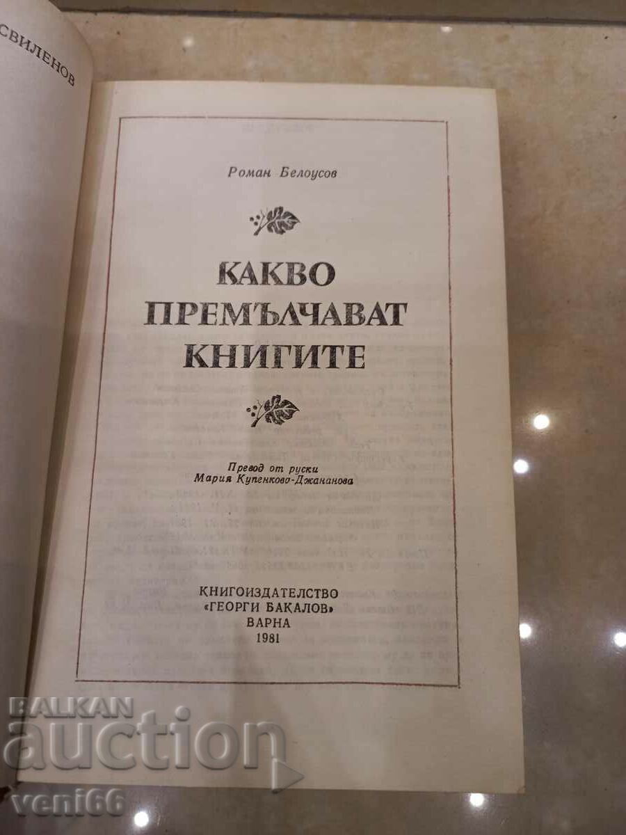 Auction What are the books silent - Roman Belousov Auction What are the books silent - Roman Belousov