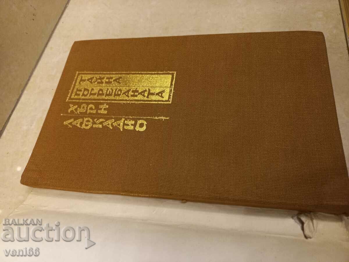 Auction Hearn Lafcadio - The Buried Secret Auction Hearn Lafcadio - The Buried Secret