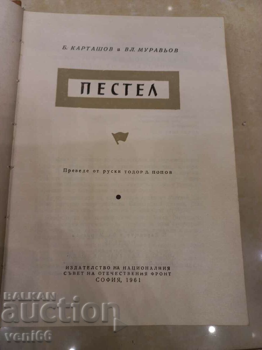 Auction Pestel Auction Pestel