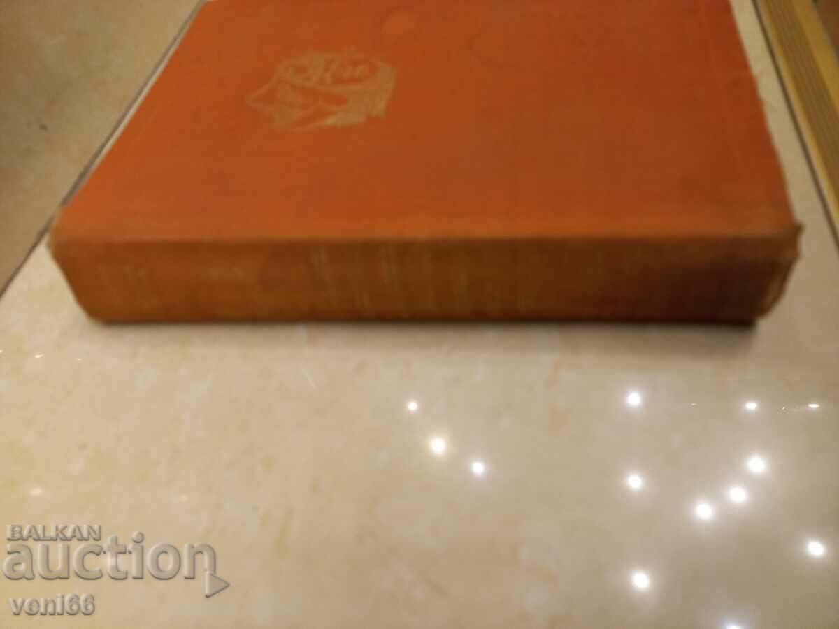 Garcia Lorca with price 2.50 BGN | € 1.28 Garcia Lorca with price 2.50 BGN | € 1.28