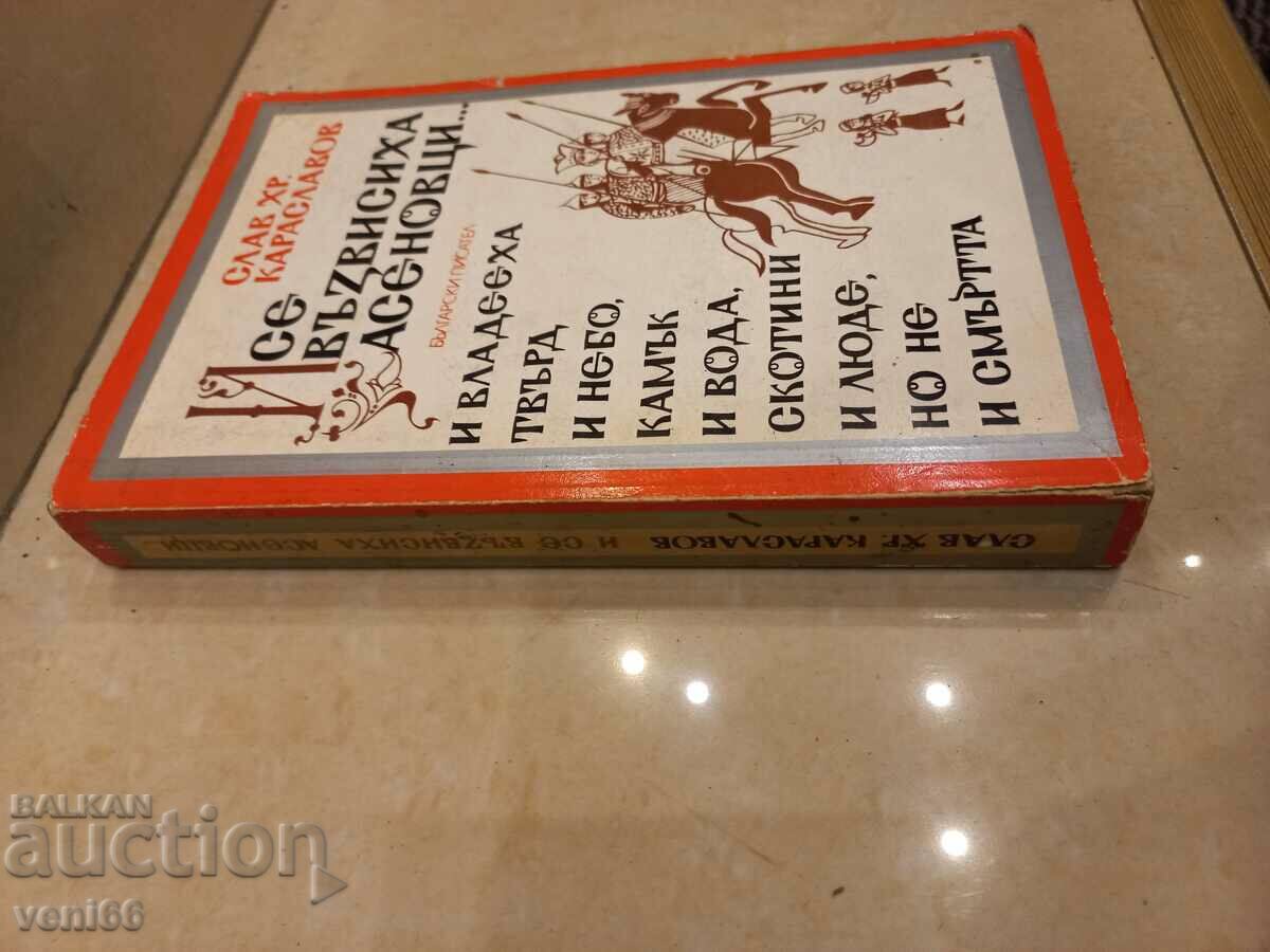 Slav Hr. Karaslavov - And Asenovtsi rose up with price 2.50 BGN | € 1.28 Slav Hr. Karaslavov - And Asenovtsi rose up with price 2.50 BGN | € 1.28