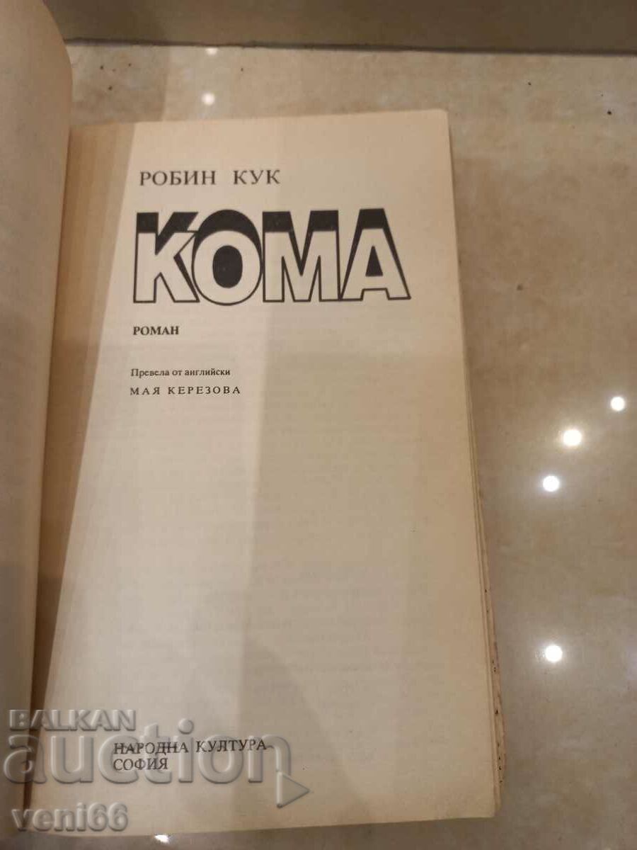 Auction Robin Cook - Coma Auction Robin Cook - Coma