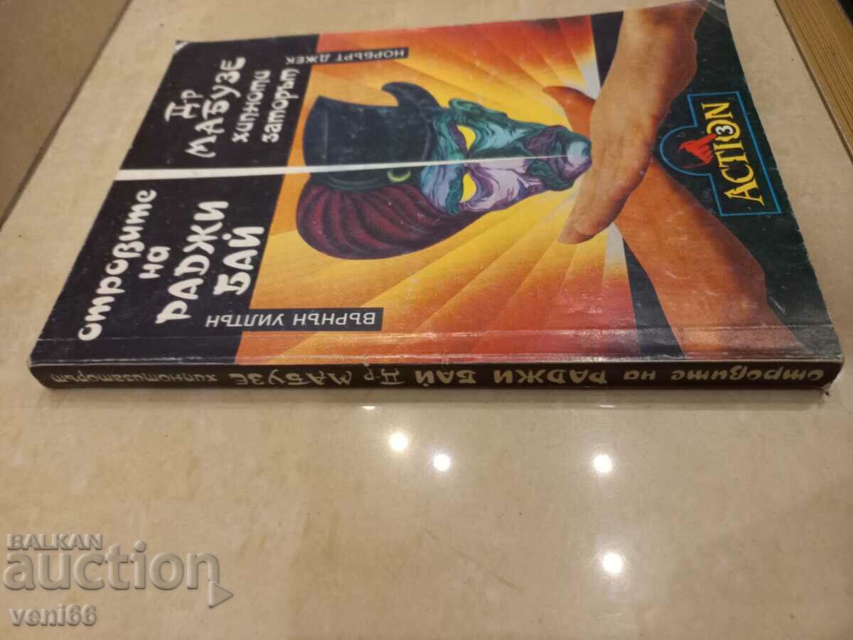 I returned Wilton - Romani with price 2.50 BGN | € 1.28 I returned Wilton - Romani with price 2.50 BGN | € 1.28