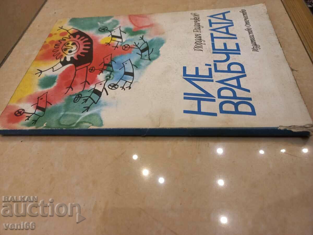 Yordan Radichkov - We sparrows with price 2.50 BGN | € 1.28 Yordan Radichkov - We sparrows with price 2.50 BGN | € 1.28