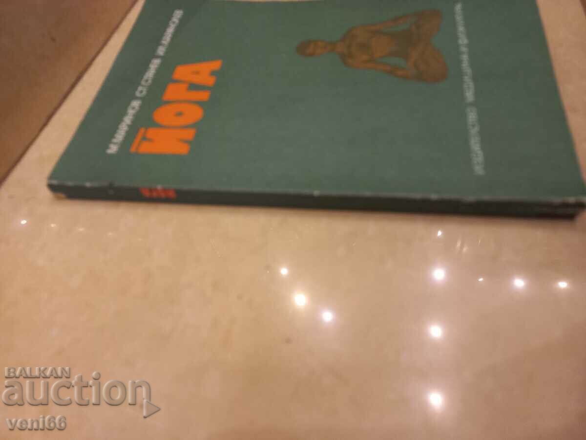 Yoga with price 2.50 BGN | € 1.28 Yoga with price 2.50 BGN | € 1.28