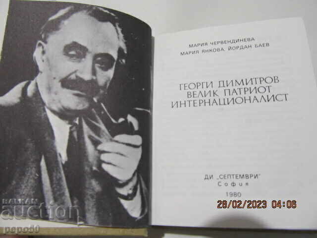 MINI CARTE „Domnul DIMITROV – PATRIOT ȘI INTERNAȚIONAL” – 1982 cu preț € 6.00 | 11.74 BGN