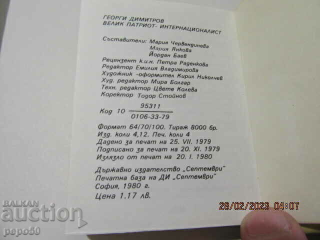 Licitație MINI CARTE „Domnul DIMITROV – PATRIOT ȘI INTERNAȚIONAL” – 1982