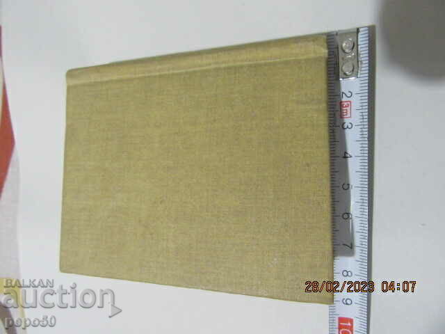 Παράδοση ΜΙΝΙ ΒΙΒΛΙΟ "Κύριος ΝΤΙΜΗΤΡΟΦ - ΠΑΤΡΙΩΤΗΣ ΚΑΙ ΔΙΕΘΝΙΣΤΗΣ" - 1982