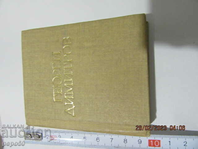 MINI CARTE „Domnul DIMITROV – PATRIOT ȘI INTERNAȚIONAL” – 1982