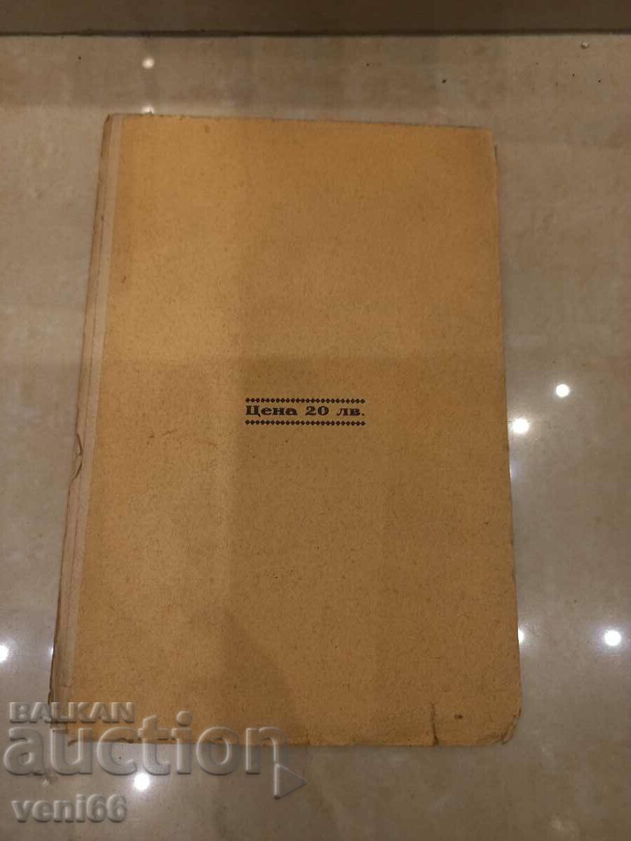 Auction  Antique book - Sevast Ognyan