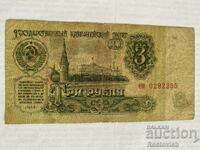 URSS 3 ruble 1961