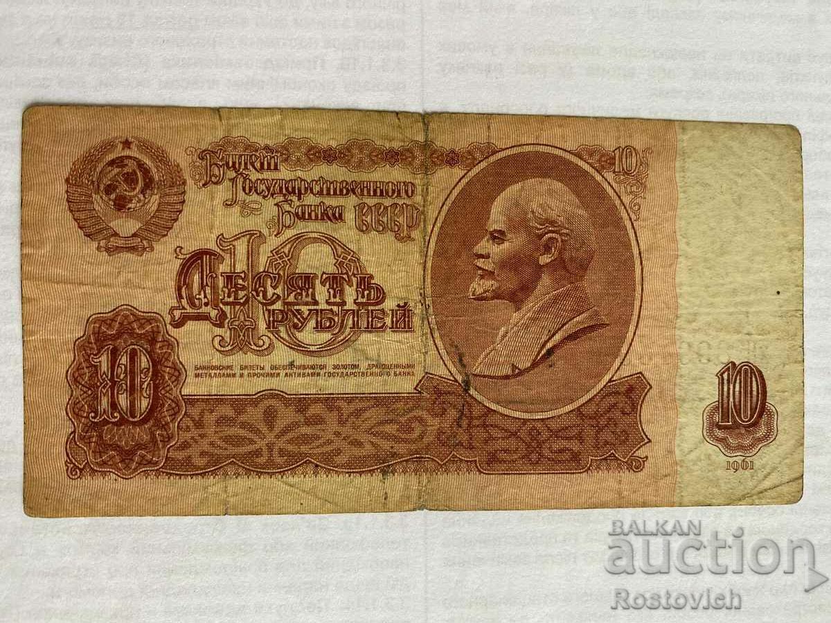 USSR 10 rubles 1961