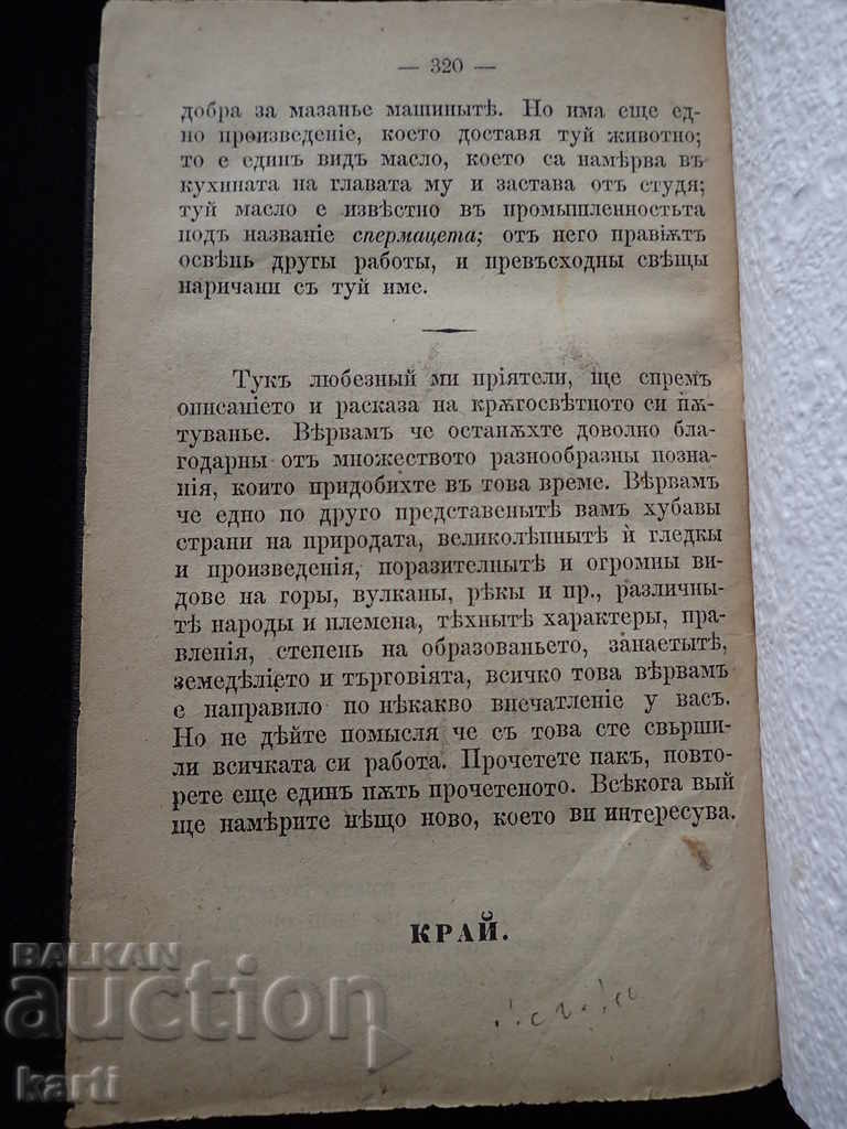 Auction  1873 - OLD PRINT - VOYAGE AROUND THE WORLD - EXCELLENT