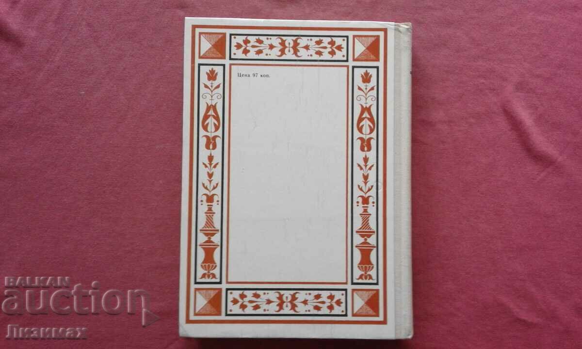 Mythology - Jan Parandovsky with price 10.00 BGN | € 5.11 Mythology - Jan Parandovsky with price 10.00 BGN | € 5.11