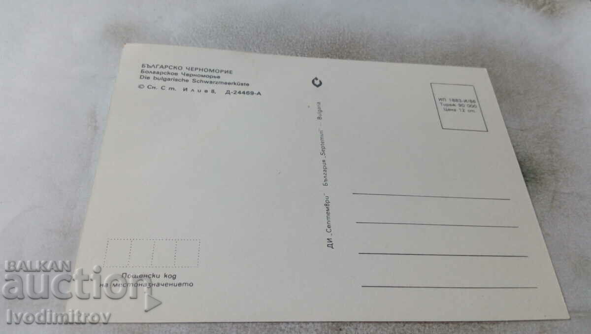 Postcard Bulgarian Black Sea Coast 1986 with price 0.65 BGN | € 0.33 Postcard Bulgarian Black Sea Coast 1986 with price 0.65 BGN | € 0.33