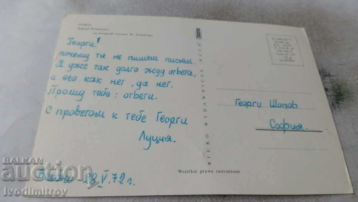 Jaslo Szpital Powiatowy 1972 postcard with price 0.65 BGN | € 0.33 Jaslo Szpital Powiatowy 1972 postcard with price 0.65 BGN | € 0.33